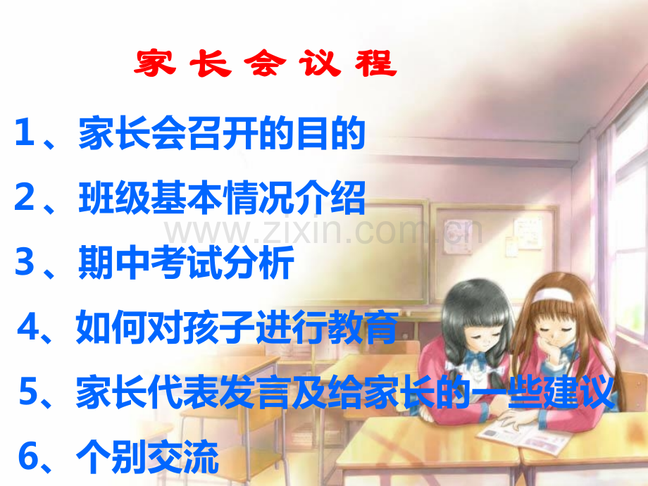 小学三年级2班家长会课件.pptx_第3页