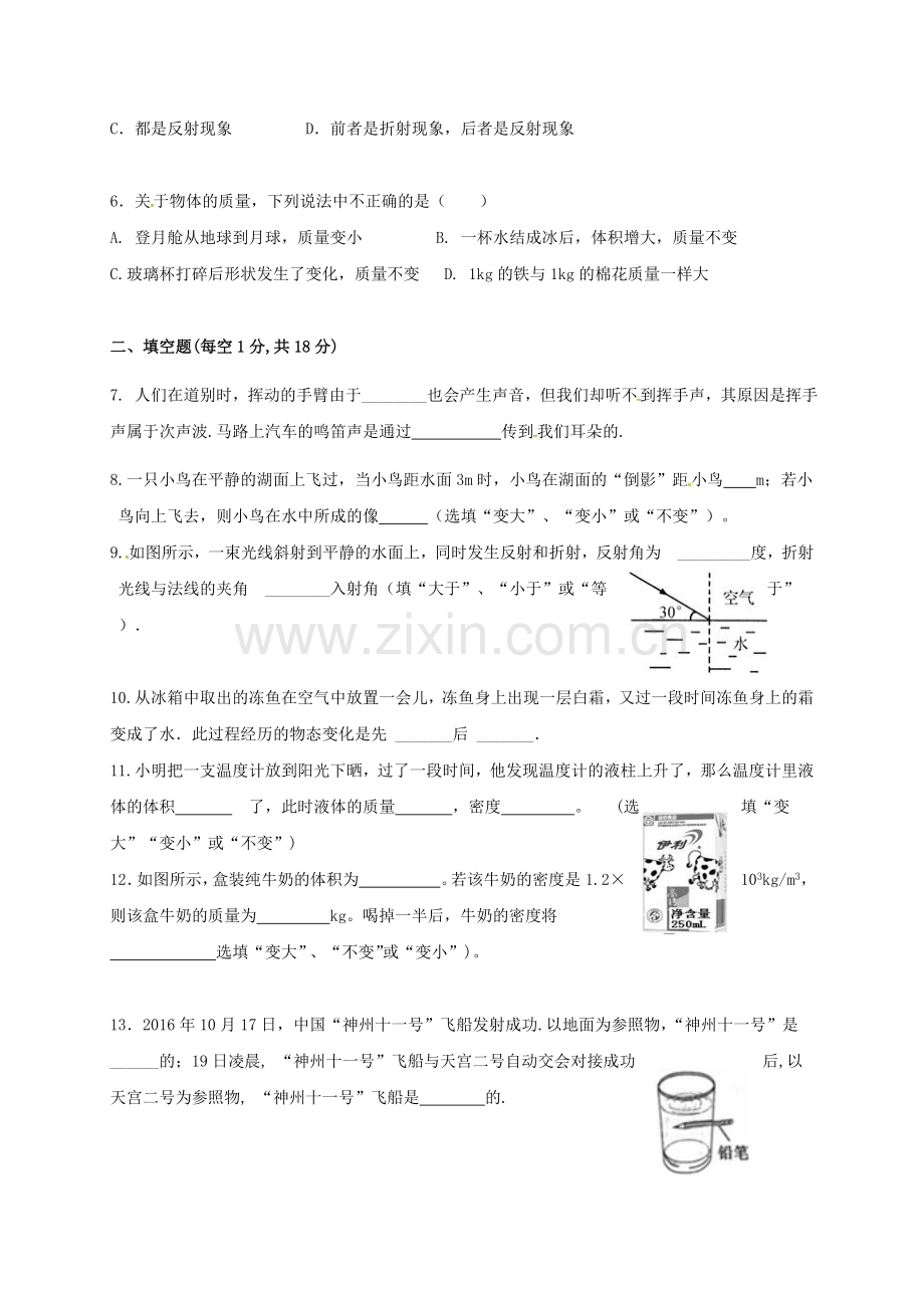 八年级物理上学期期末试题无答案1.doc_第2页