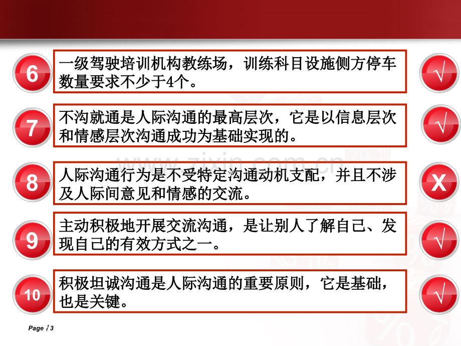 教练员继续教育理论习题.pptx_第3页