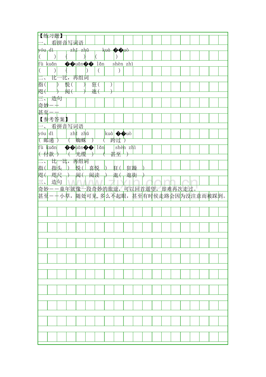 四年级语文奇妙的国际互联网知识点复习.docx_第2页