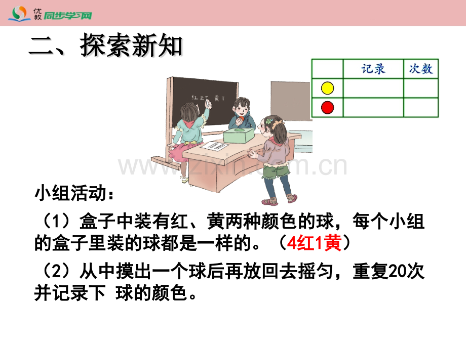 可能性例3教学.pptx_第3页