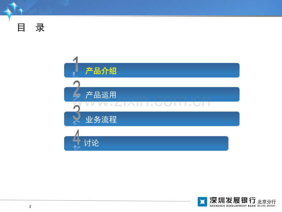 国内信用证培训资料基础知识.pptx_第2页