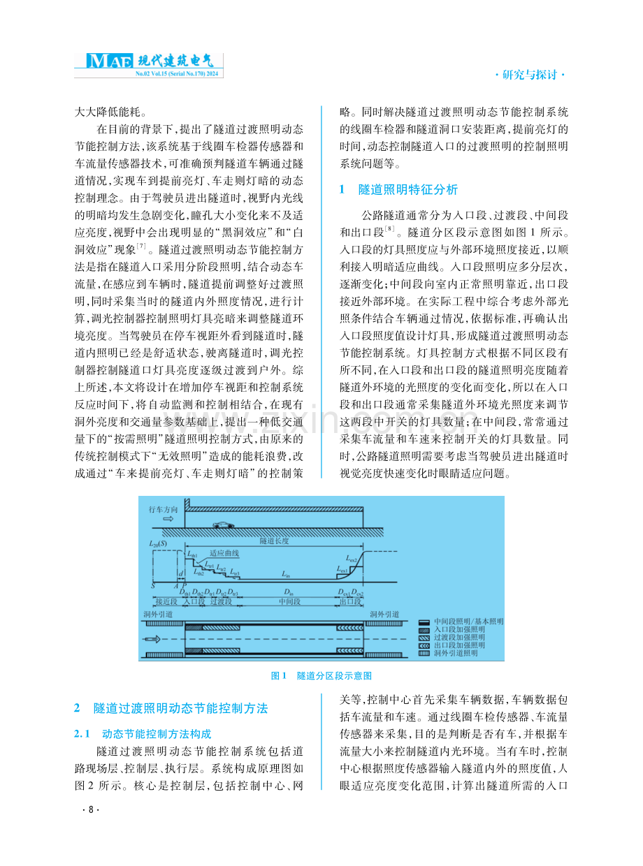 隧道过渡照明动态节能控制方法研究.pdf_第2页