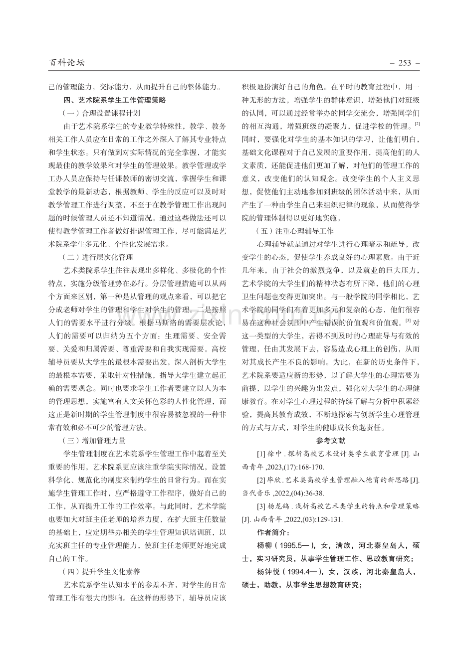 艺术院系学生特点和管理策略.pdf_第3页