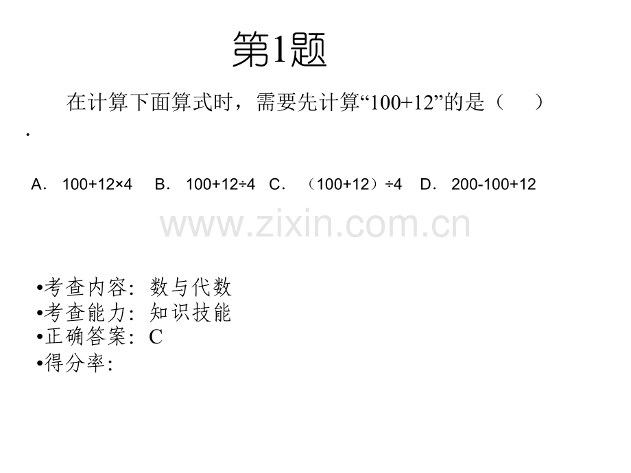 学业水平测试.pptx_第1页