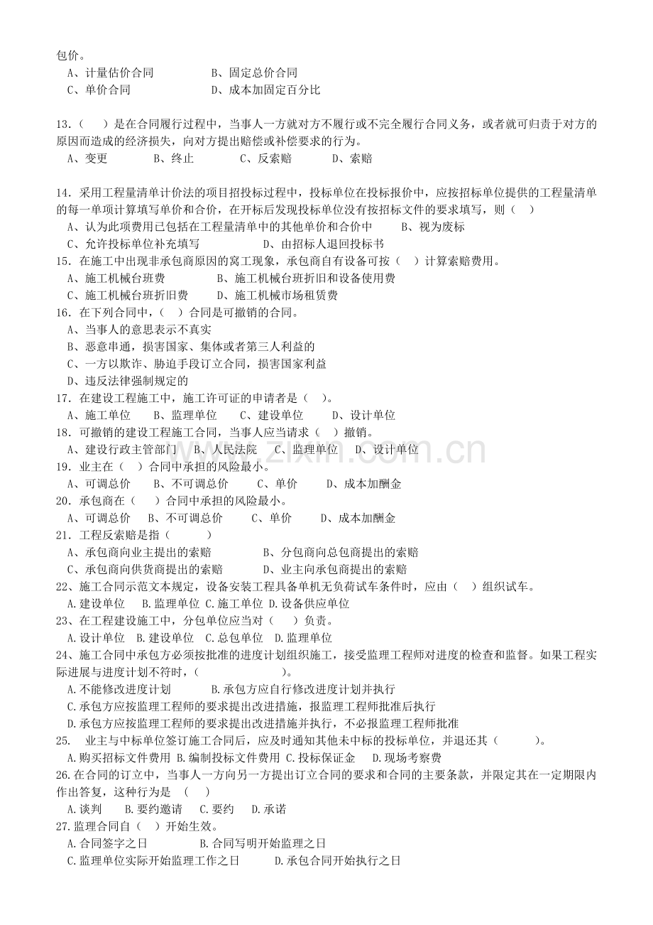 工程合同管理复习题34.doc_第2页