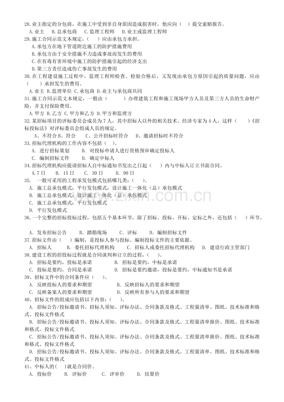 工程合同管理复习题34.doc_第3页