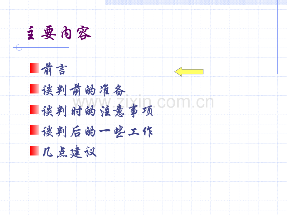 商务谈判交流.pptx_第2页