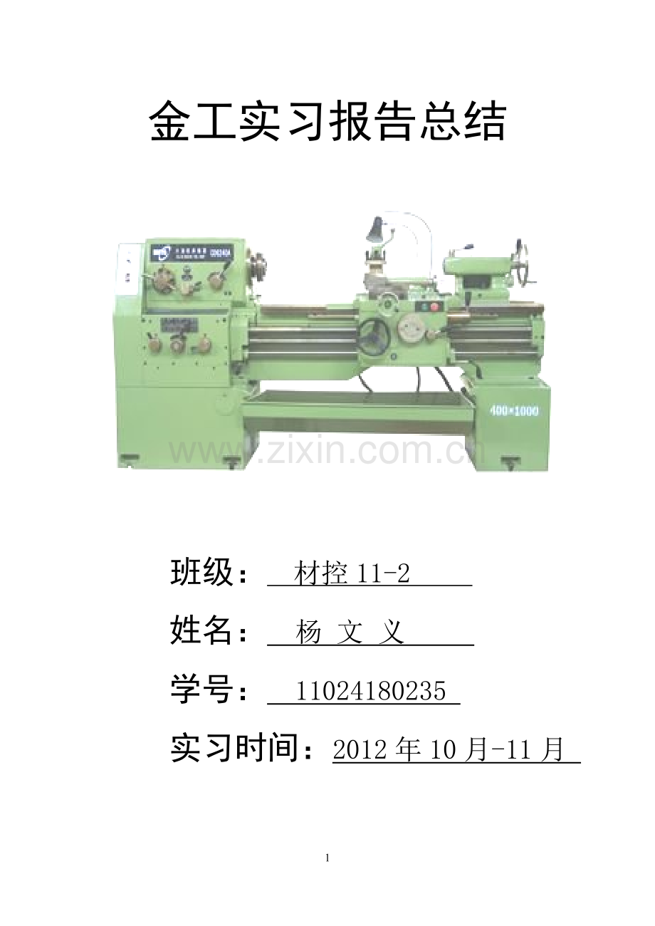 广东石油化工学院金工实习报告总结.doc_第1页