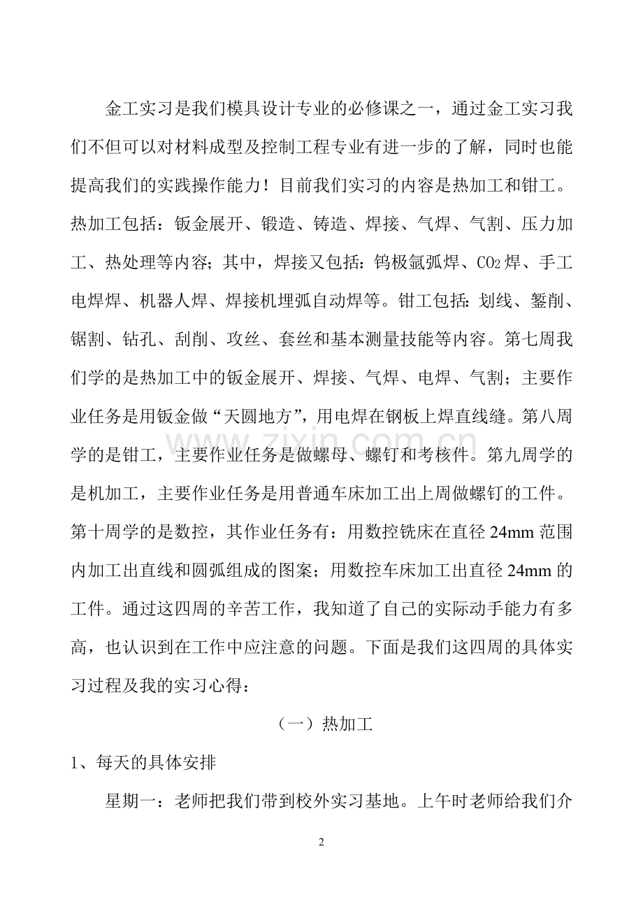 广东石油化工学院金工实习报告总结.doc_第2页