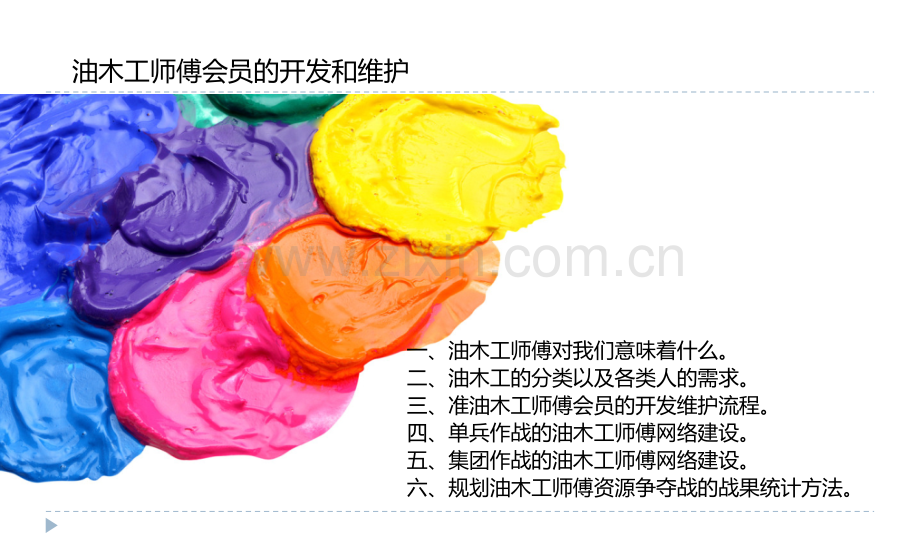 油木工师傅沟通法则.pptx_第3页