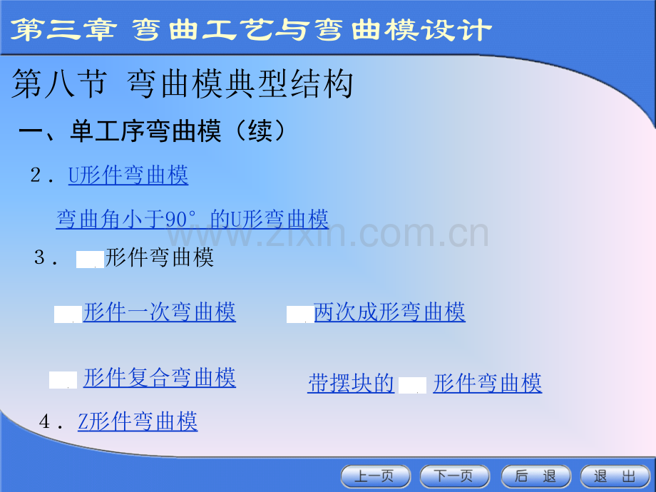 冲压模具设计与制造389.pptx_第3页