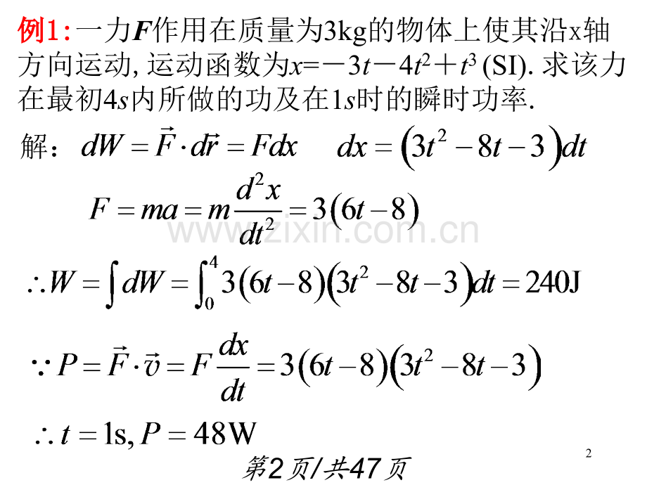 大学物理力学部分续.pptx_第2页