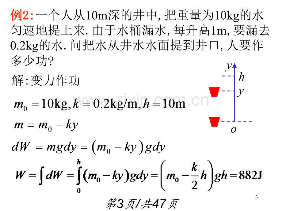 大学物理力学部分续.pptx_第3页