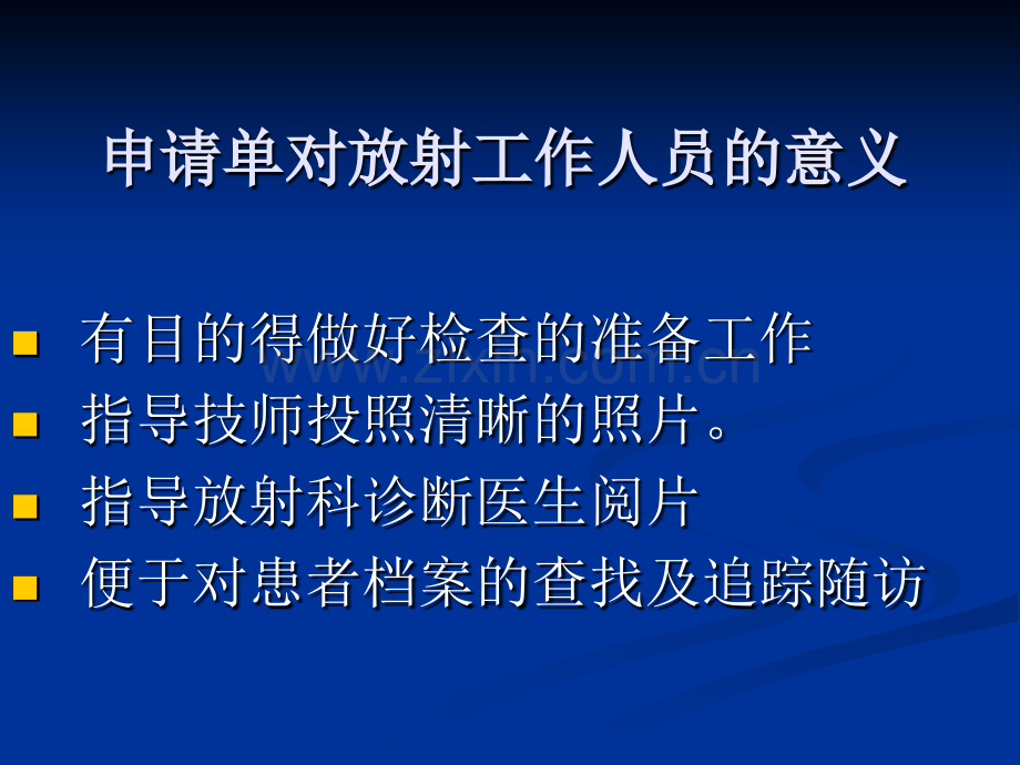 影像检查申请单的填写.pptx_第2页