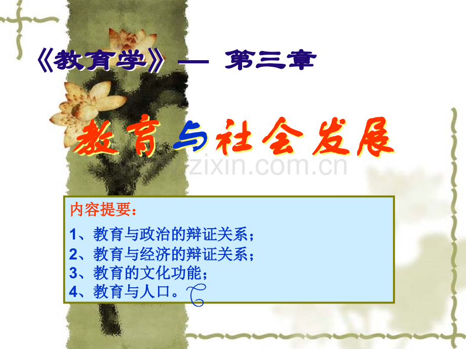 教育学教育学新论.pptx_第1页