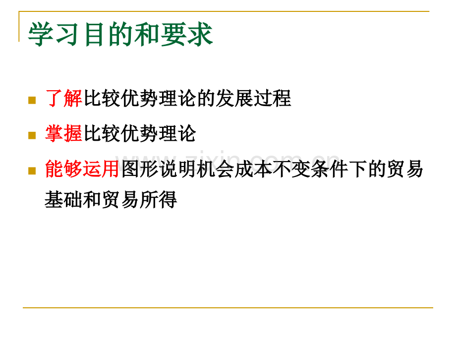 古典的国际贸易理论.pptx_第3页