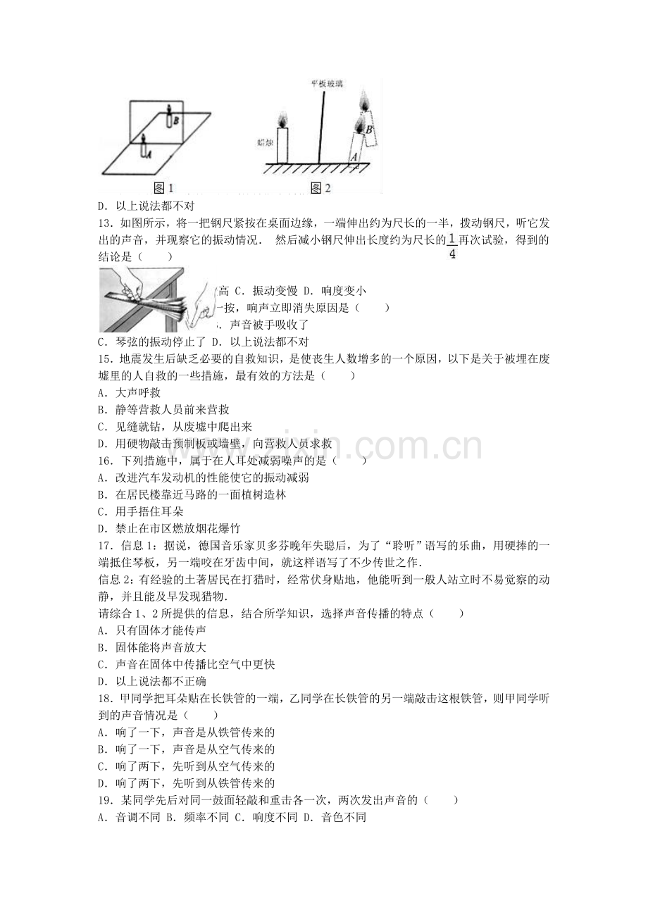 八年级物理上学期第一次月考试卷含解析-苏科版6.doc_第2页