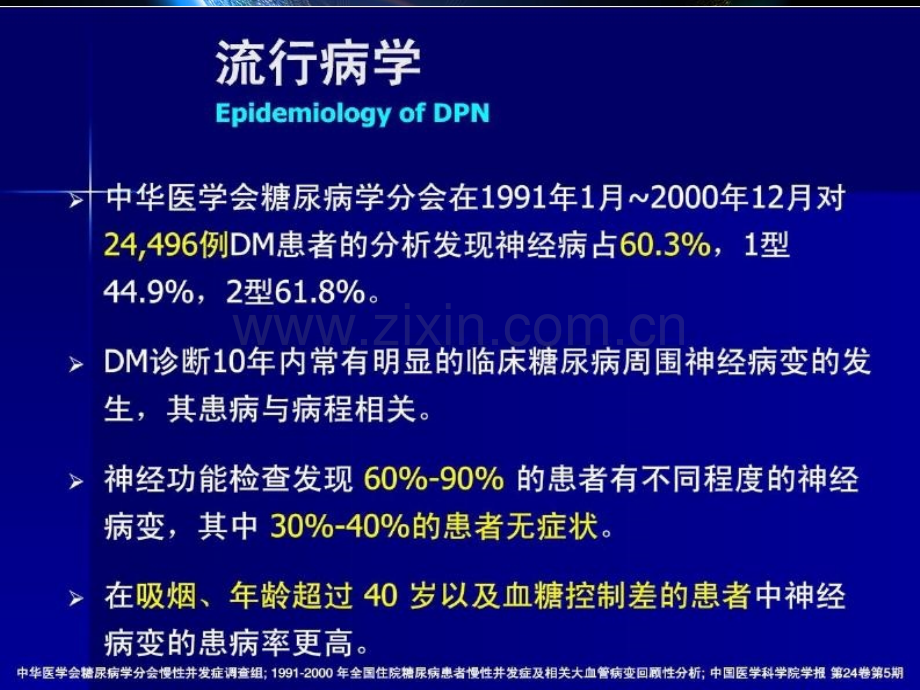 徐远糖尿病神经病变临床诊治.pptx_第3页