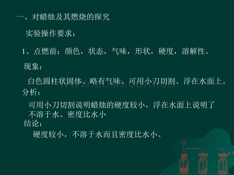 化学是一门以实验为基础的科学资料.pptx_第3页