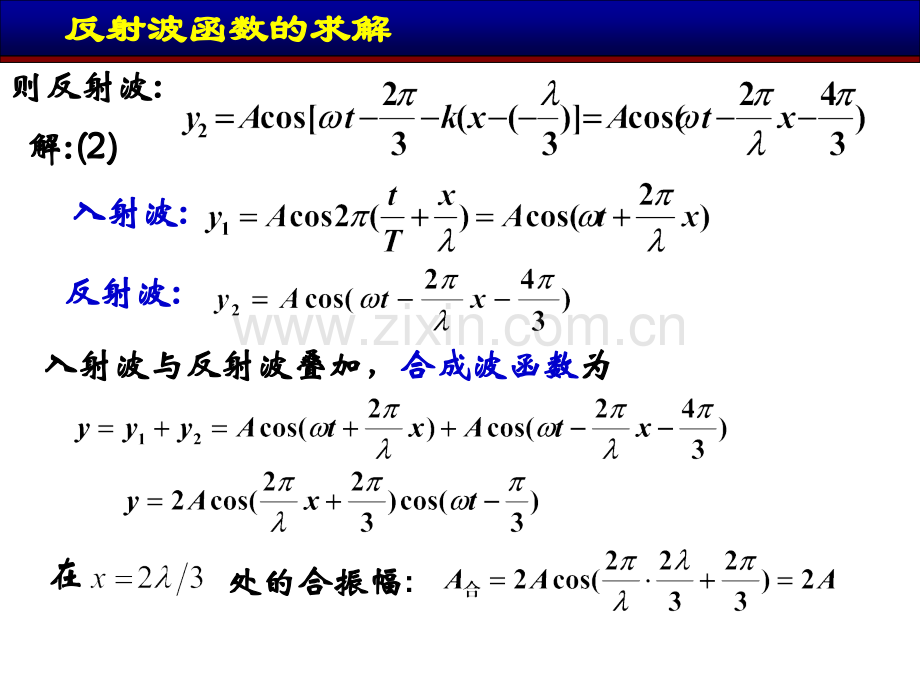 大学物理1杨氏双缝干涉.pptx_第1页