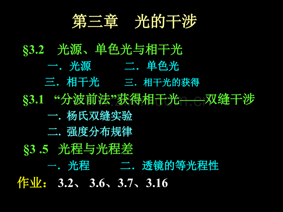 大学物理1杨氏双缝干涉.pptx_第2页