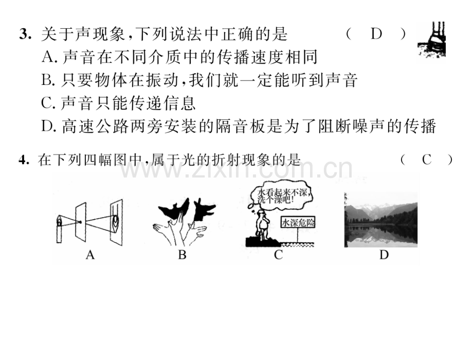 沪科版贵阳专版秋八年级上册期末达标测试题物理.pptx_第3页