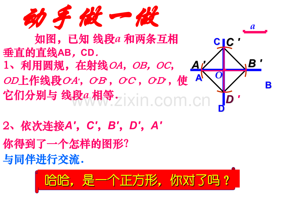 六年级数学用尺规作线段和角.pptx_第3页