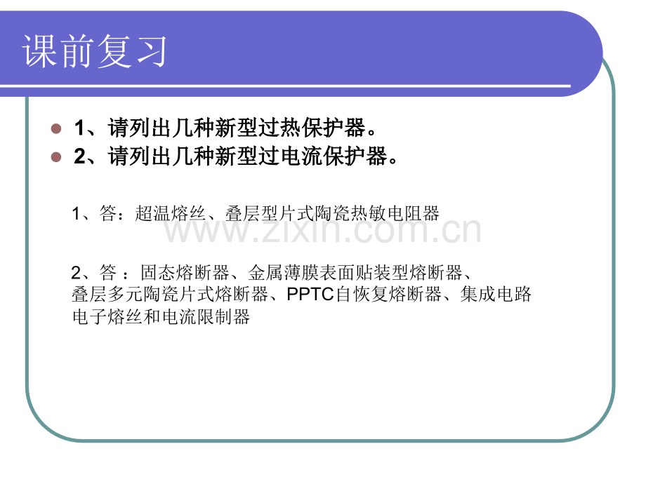 新型二极管.pptx_第2页