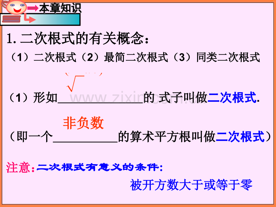 初中数学浙教版八年级下二次根式复习.pptx_第3页