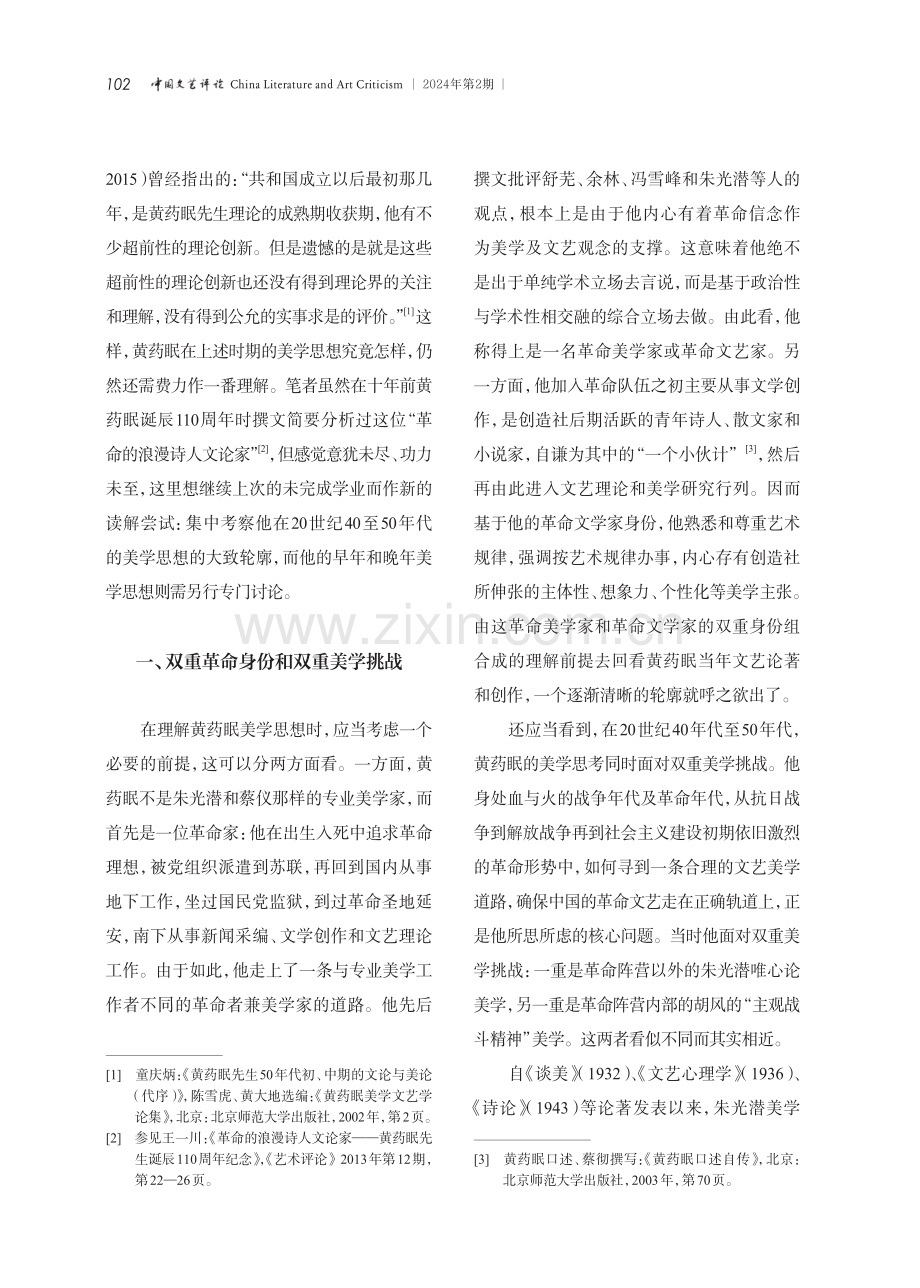 通向社会主体性美学--黄药眠对当今文艺理论建设的重要意义.pdf_第2页