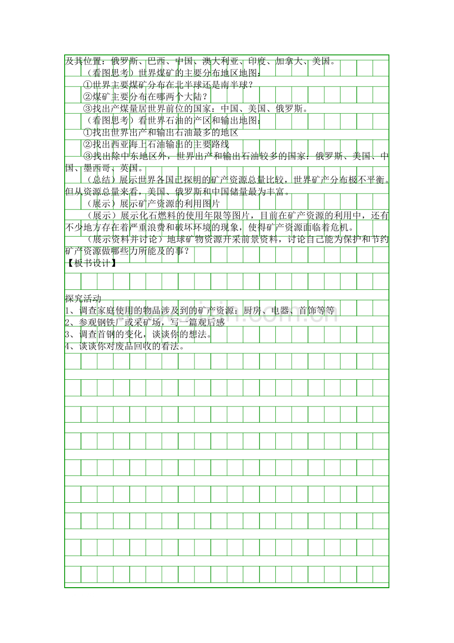 地理教案-矿产资源.docx_第3页