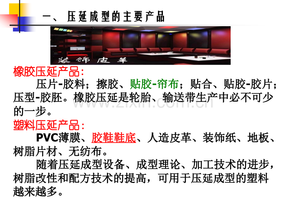 压延成型机械四班资料.pptx_第3页