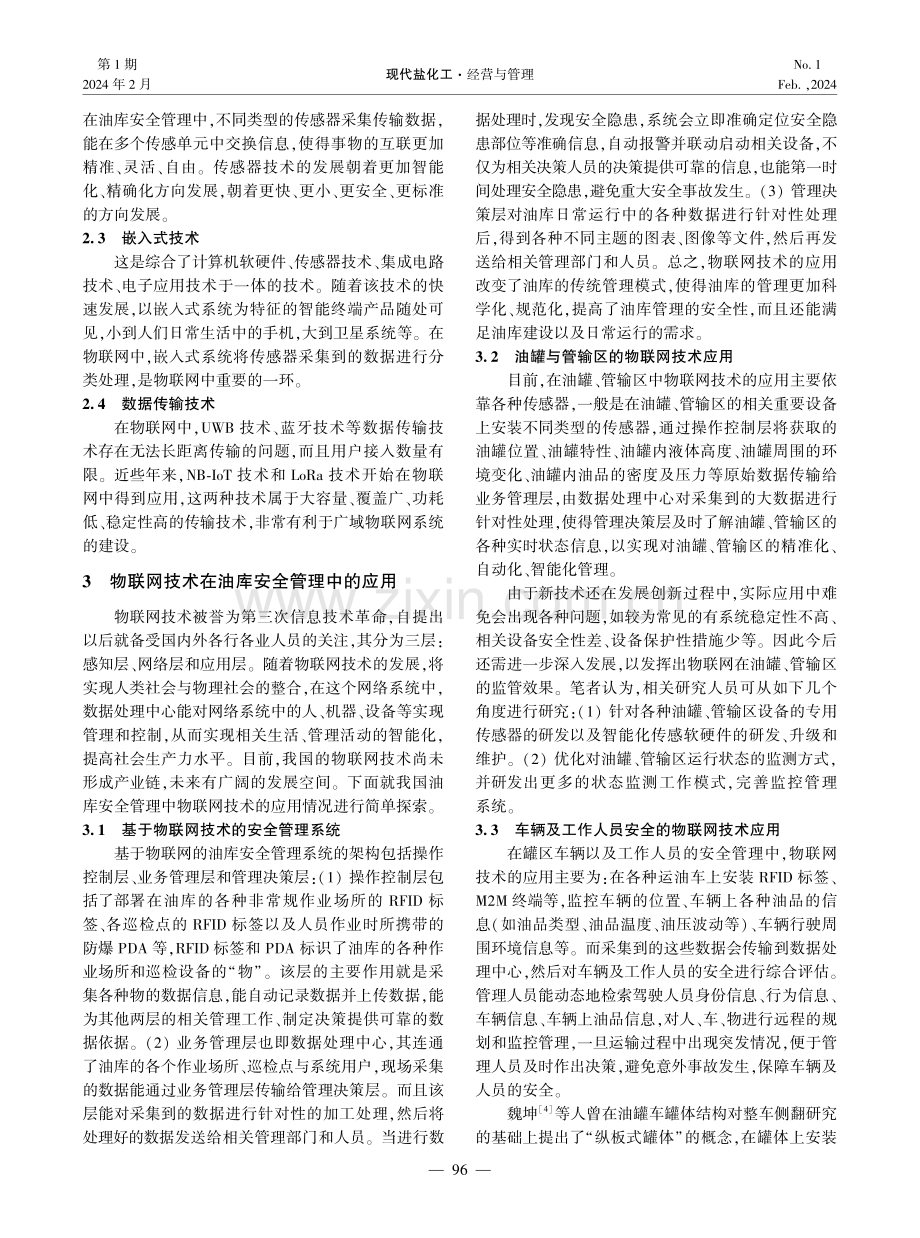 物联网技术在油库安全管理中的应用.pdf_第2页