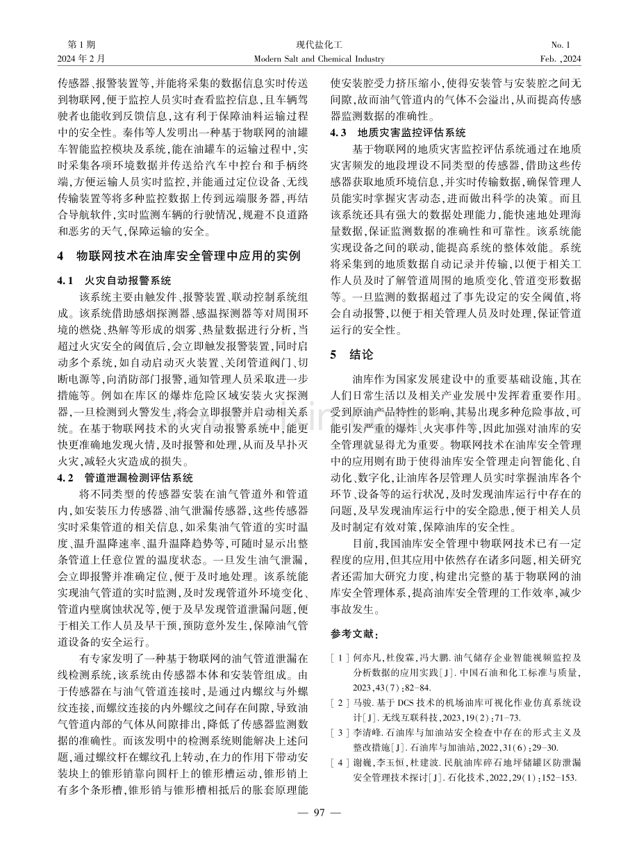 物联网技术在油库安全管理中的应用.pdf_第3页