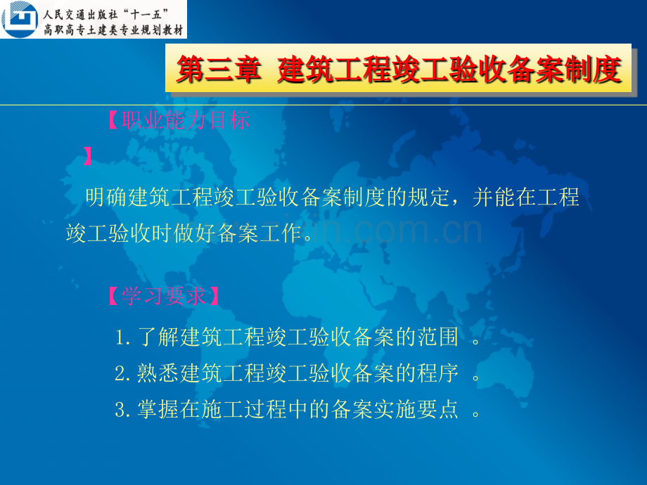 备案规定建筑工程技术资料管理.pptx_第1页