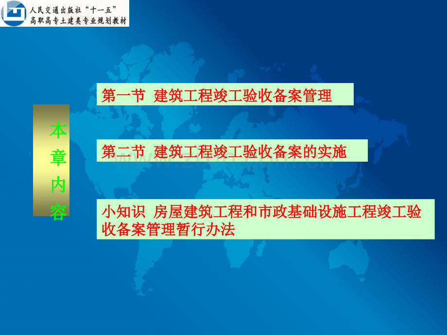 备案规定建筑工程技术资料管理.pptx_第3页