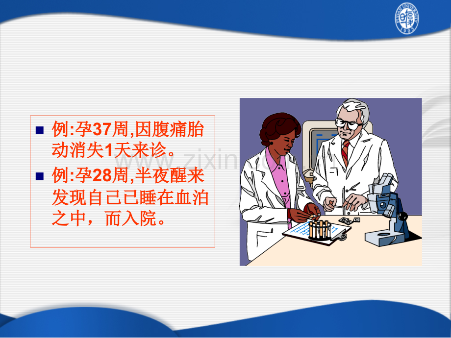 前置胎盘placentaprevia妇产科学.pptx_第2页