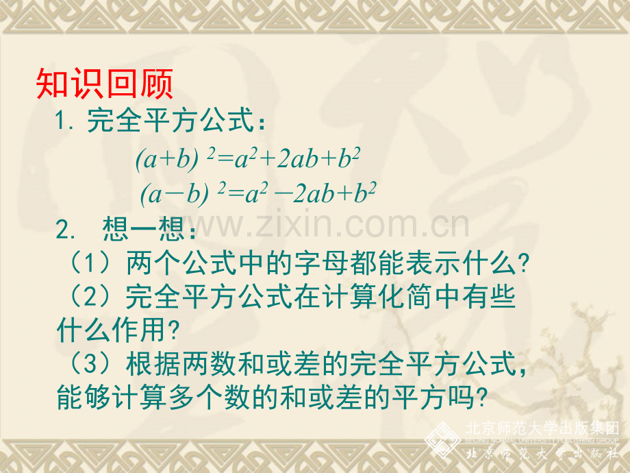 初一数学16完全平方公式二.pptx_第2页