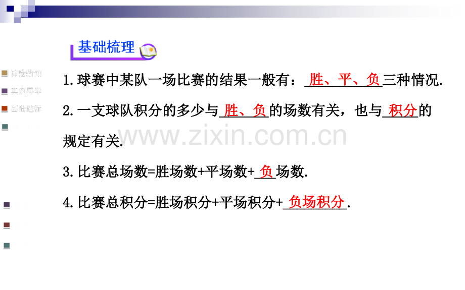 初中数学学案配套34实际问题与一元一次方程时人教版七年级上.pptx_第3页