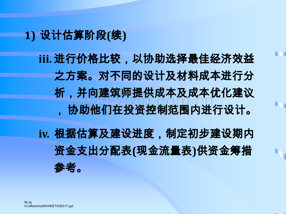 建设工程全过程造价控制及合同管理概述.pptx_第3页