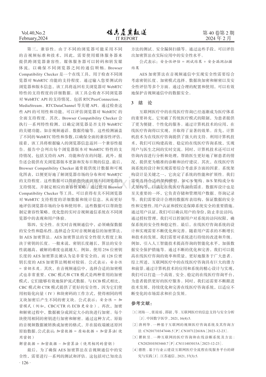 探析互联网医疗中的在线医疗咨询.pdf_第3页