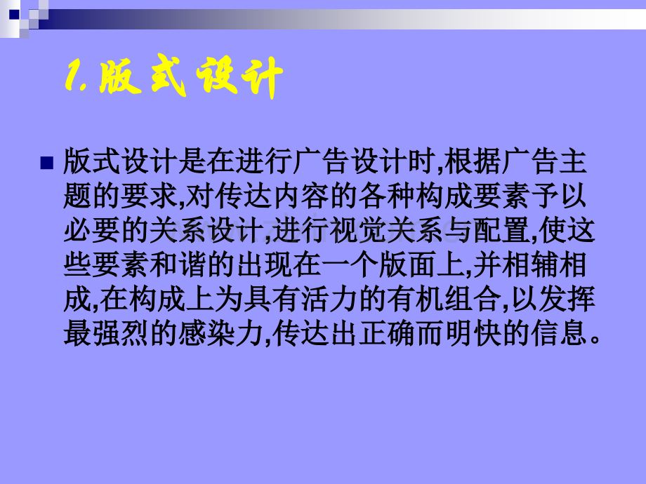 平面广告设计要素版式设计.pptx_第3页