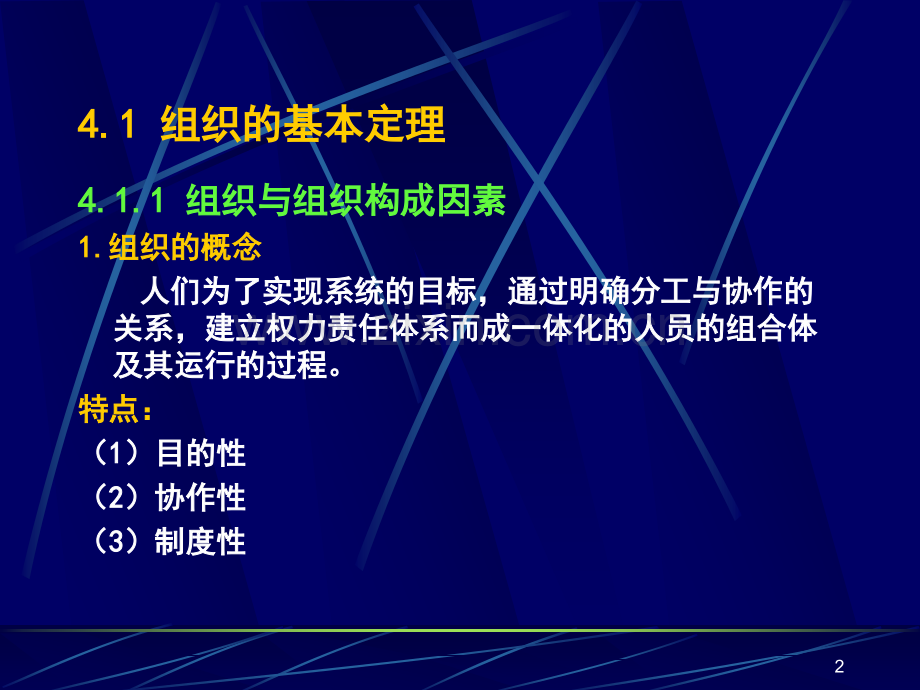 单元四建设工程监理组织与组织协调.pptx_第2页