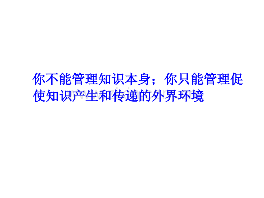 搭建系统化的知识管理系统夯实企业可持续底座支撑.pptx_第1页