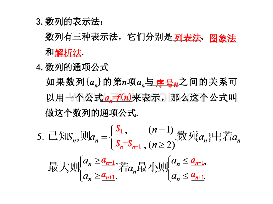 数列的概念与简单表示法.pptx_第3页