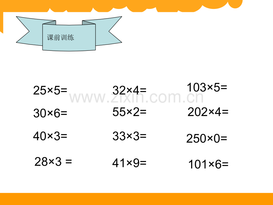 新北师大版四年级上册数学-卫星运行时间.pptx_第3页