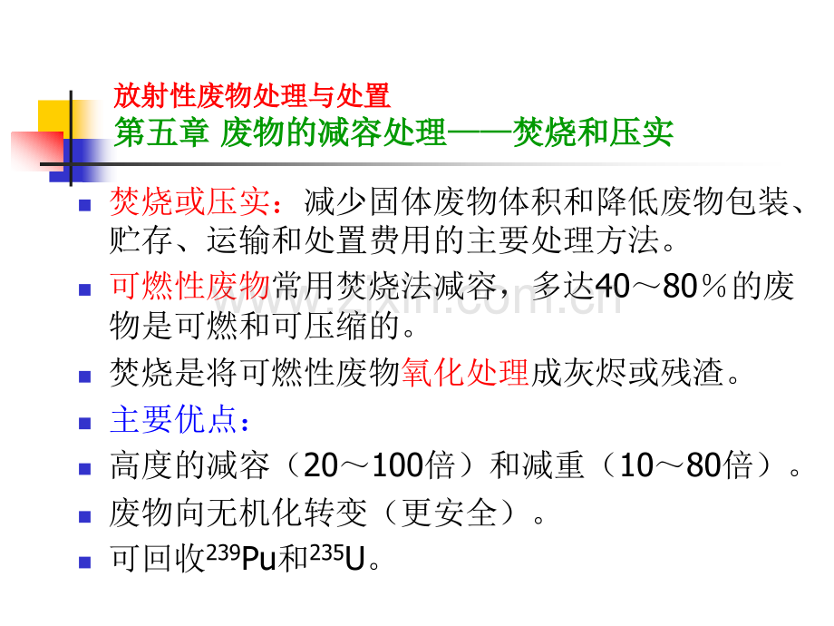 处理与处置5焚烧和压实.pptx_第2页