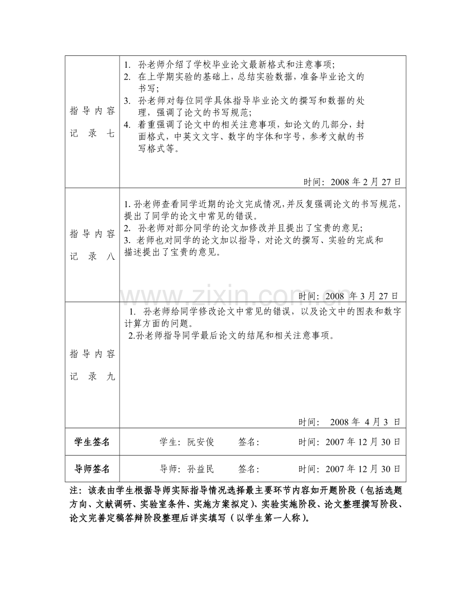 本科毕业论文设计指导过程记录样本.doc_第3页