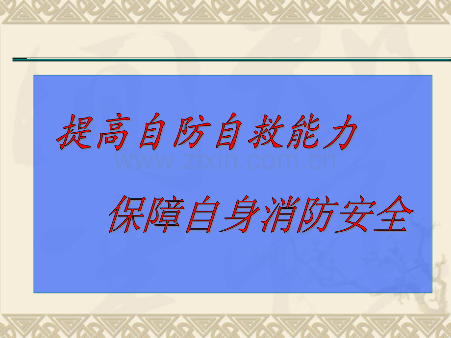 河池巴马县高级中学消防安全常识教育.pptx_第1页